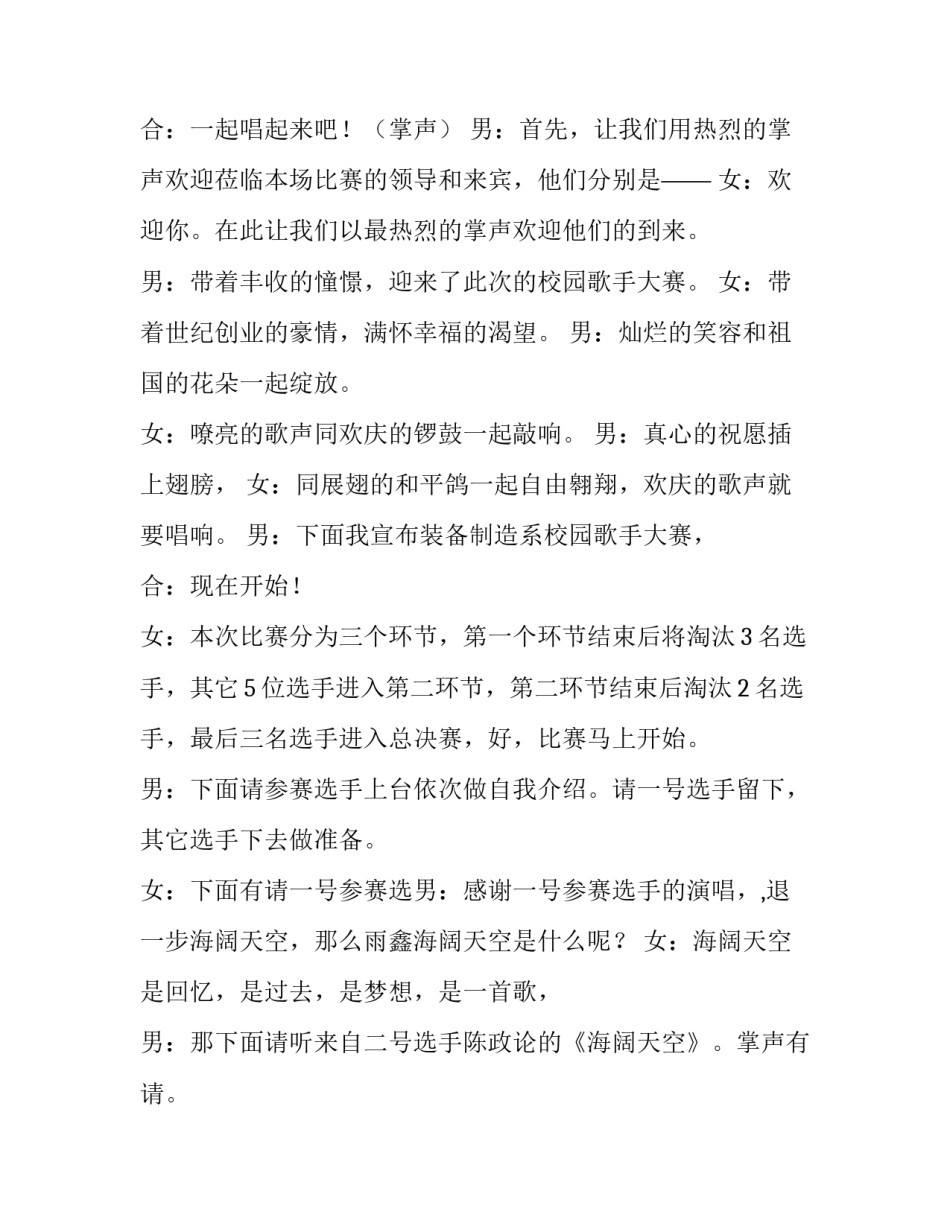 2023年校园十佳歌手大赛主持词开场白 校园歌手比赛主持词开场白(十篇)_第2页
