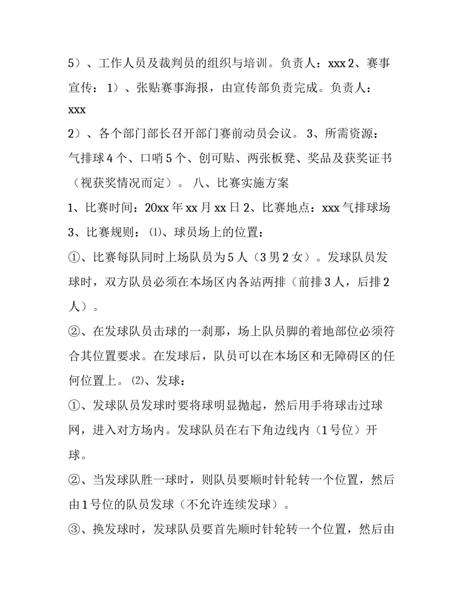 排球赛策划方案 排球比赛设计方案(四篇)_第2页