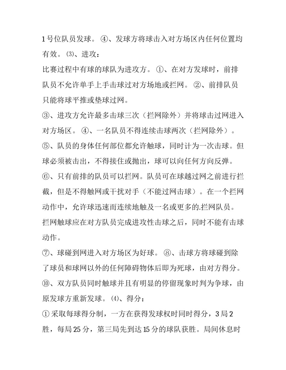 排球赛策划方案 排球比赛设计方案(四篇)_第3页