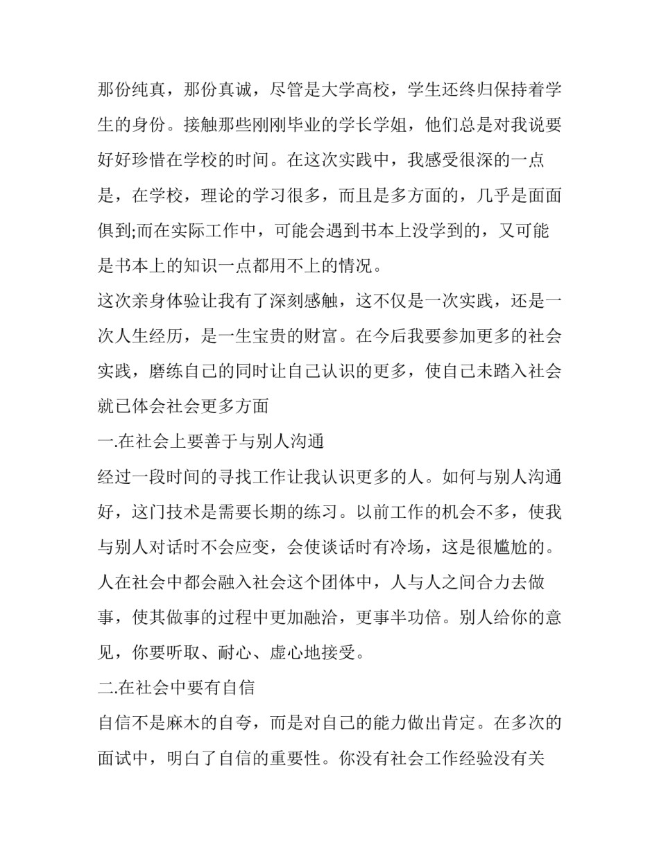 最新大学生暑假实践报告1000字(二十篇)_第2页