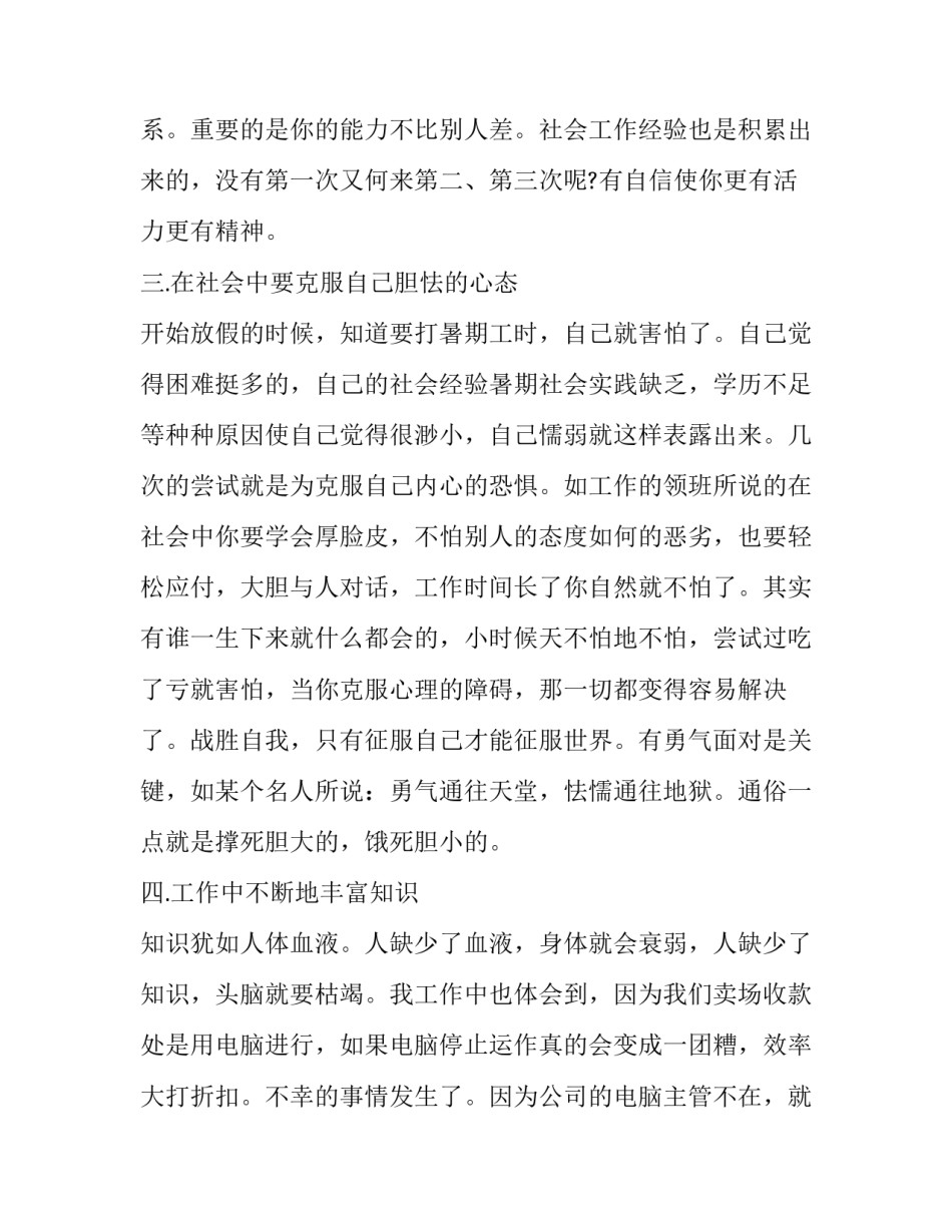 最新大学生暑假实践报告1000字(二十篇)_第3页