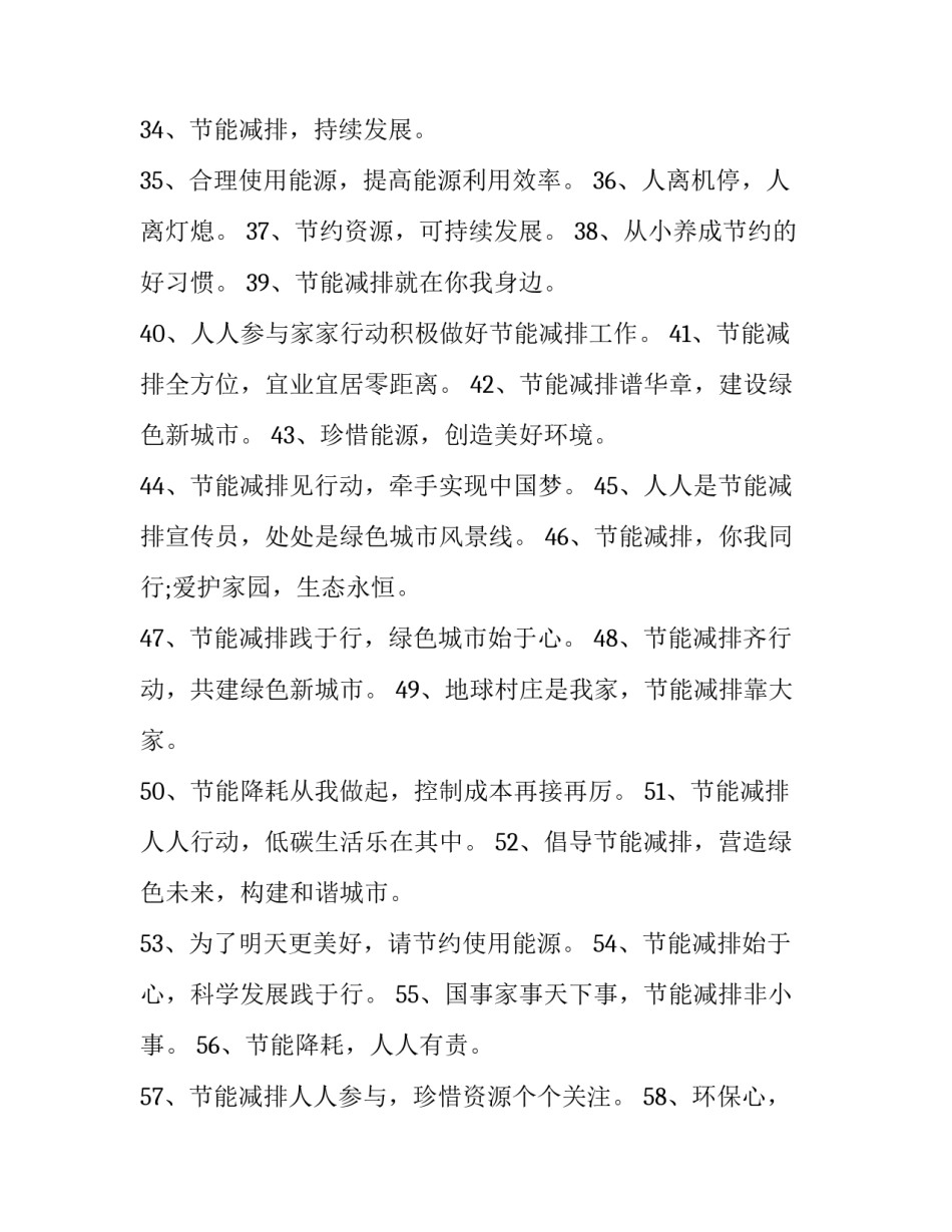 节能降耗合理化建议范文汇总 节约降耗合理化建议(9篇)_第3页
