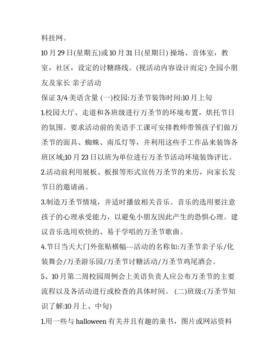 万圣节活动主题策划方案设计 万圣节系列活动策划书(11篇)_第2页