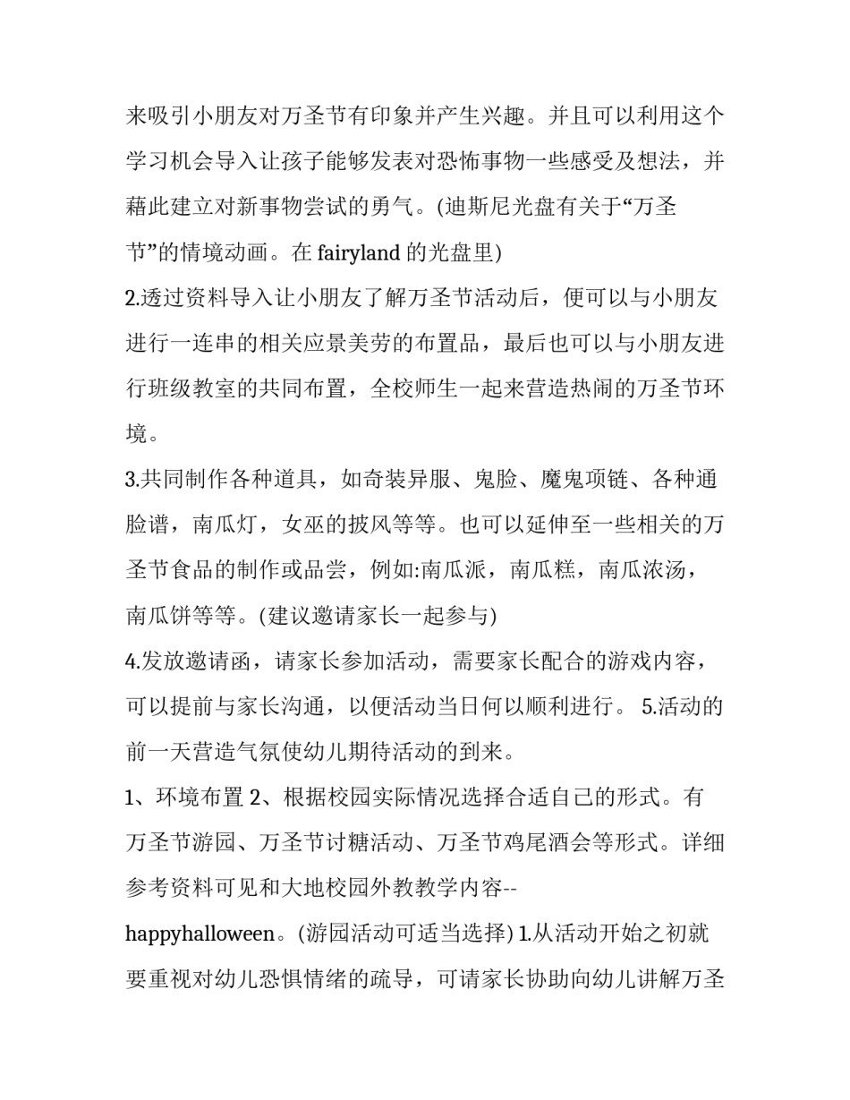 万圣节活动主题策划方案设计 万圣节系列活动策划书(11篇)_第3页