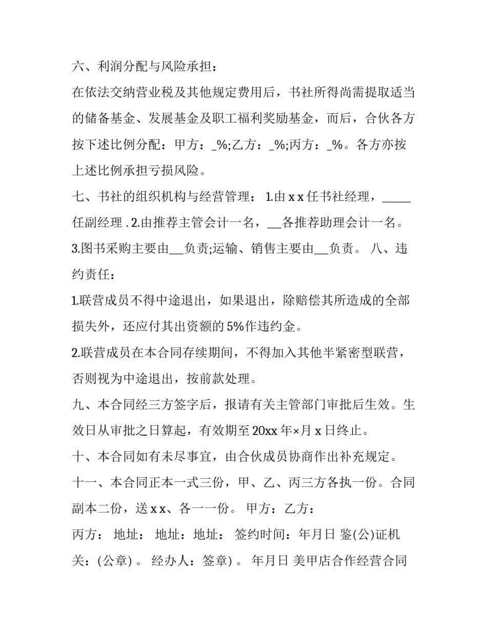 2023年美甲店合作经营合同(3篇)_第2页