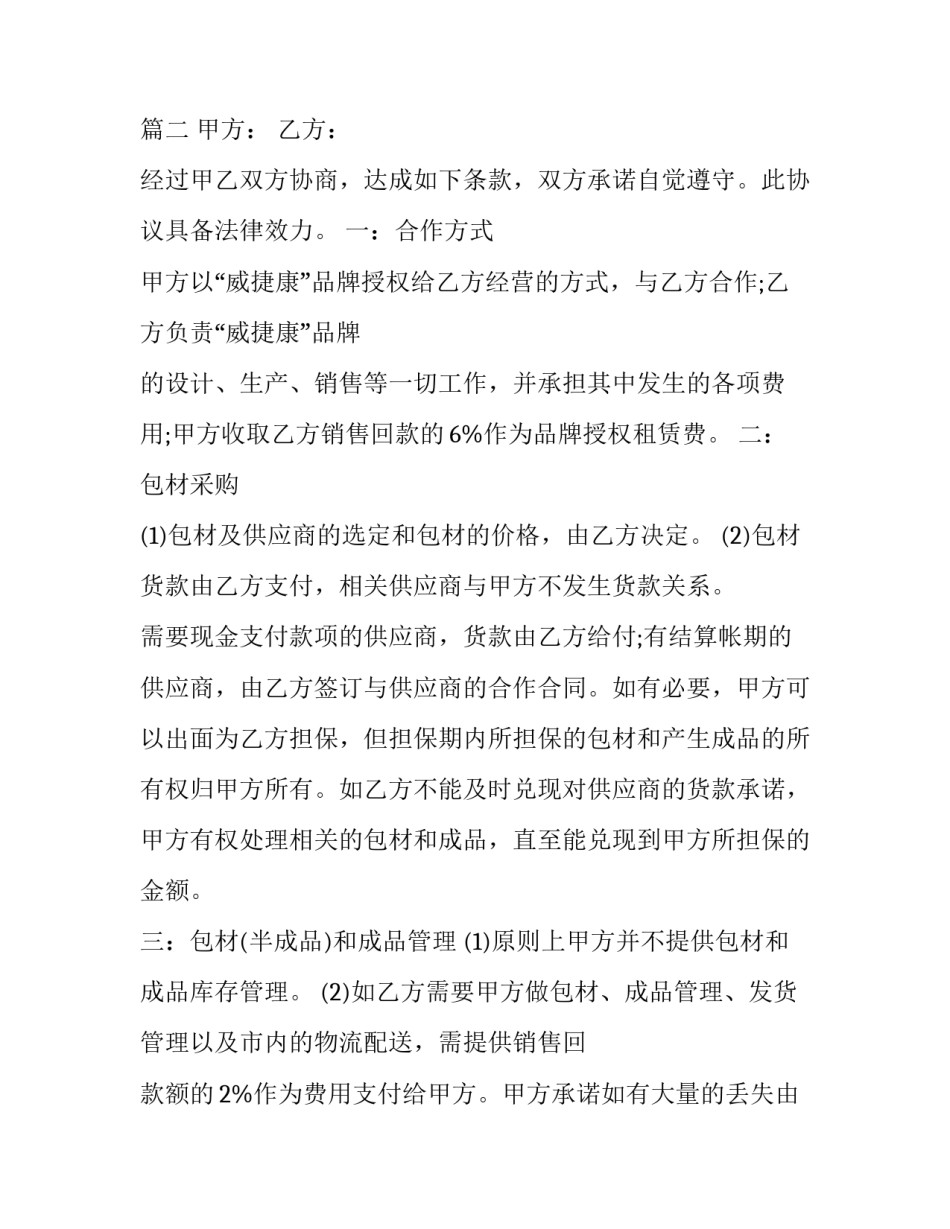 2023年美甲店合作经营合同(3篇)_第3页