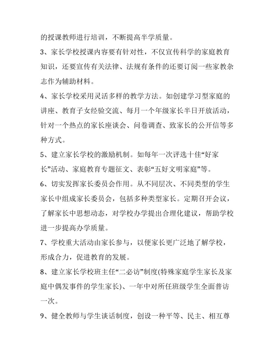 家长委员会学年度工作计划 班级家长委员会工作计划(3篇)_第2页