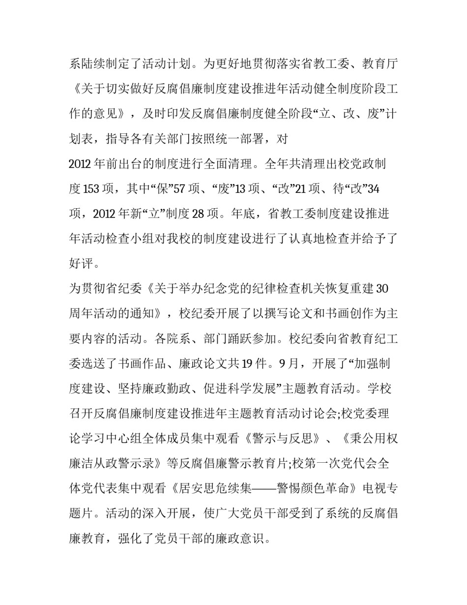2023年纪工委书记述职述廉报告 2023年度纪检监察干部述职述廉报告(4篇)_第2页
