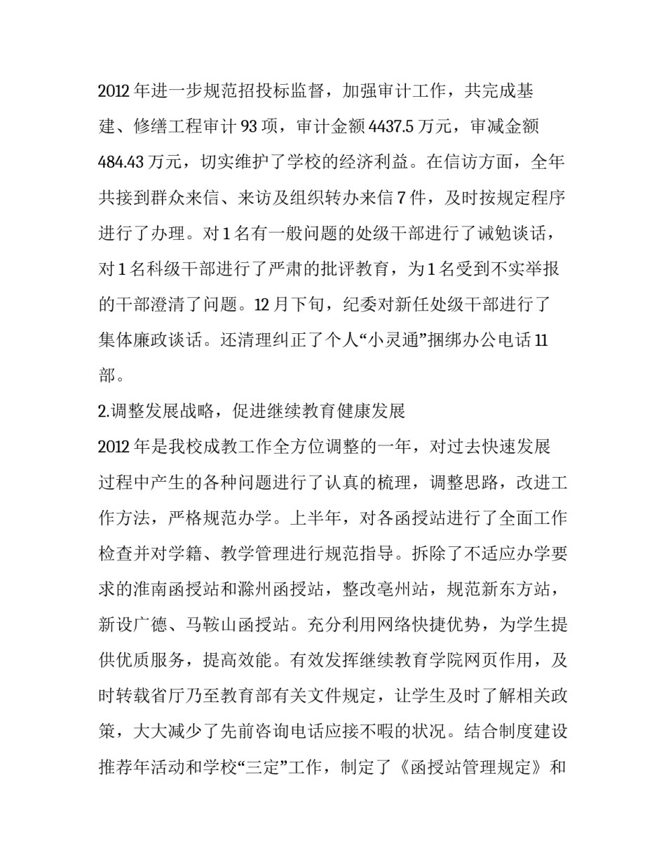 2023年纪工委书记述职述廉报告 2023年度纪检监察干部述职述廉报告(4篇)_第3页