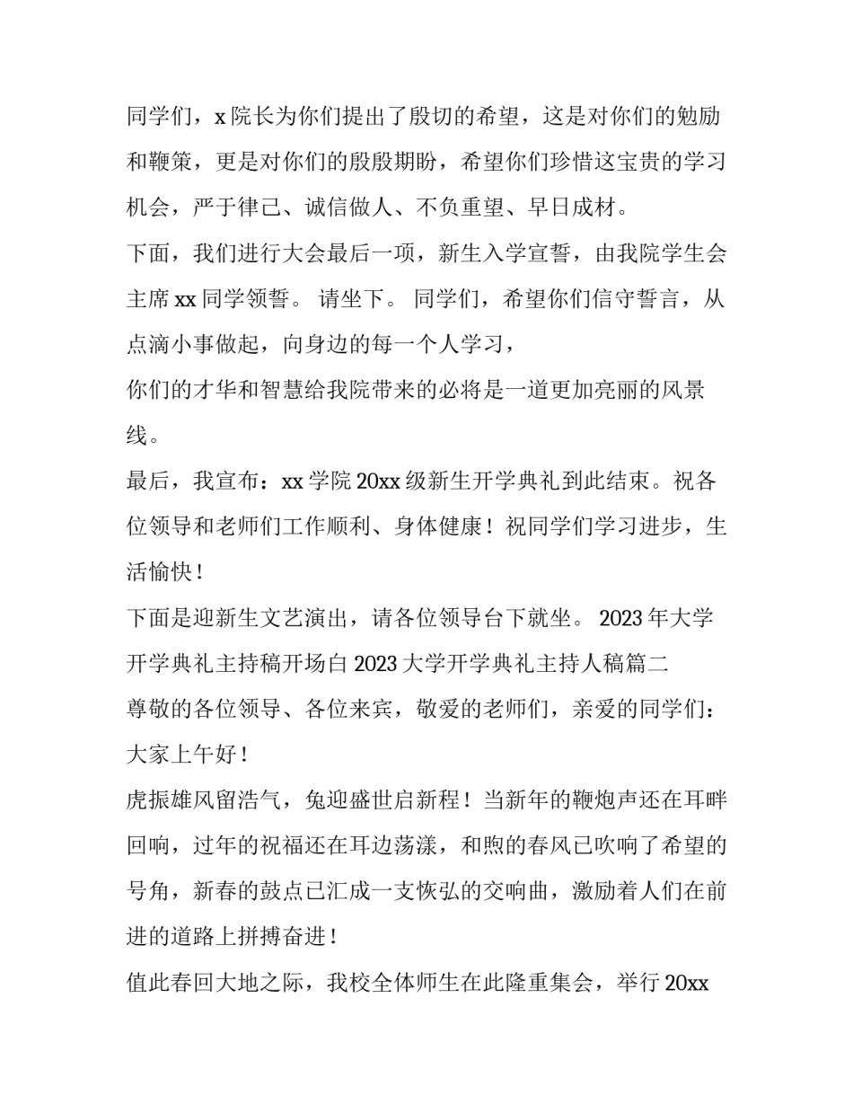 2023年大学开学典礼主持稿开场白 2023大学开学典礼主持人稿(4篇)_第2页