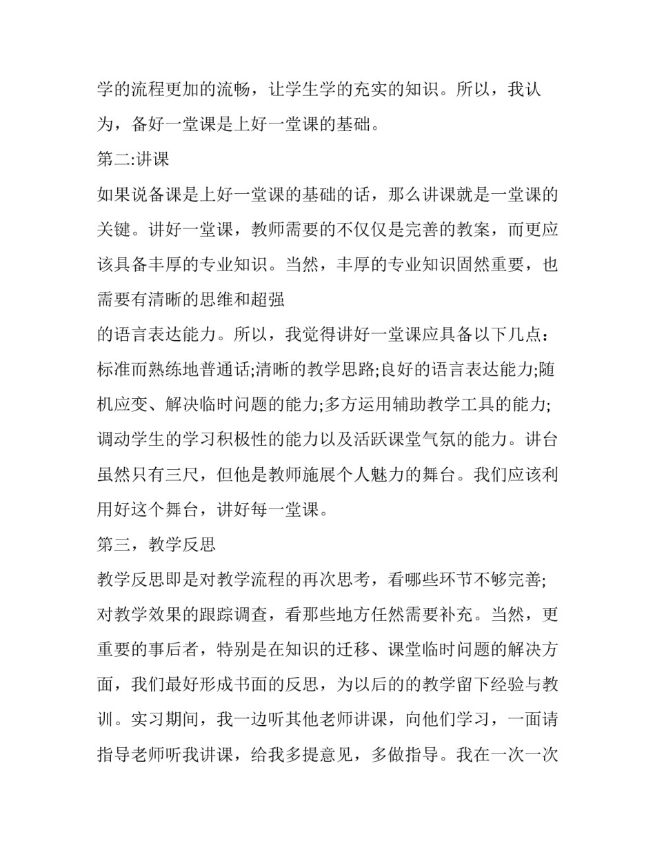 高中语文秋声赋优质教案 秋声赋教案优秀教案(6篇)_第2页