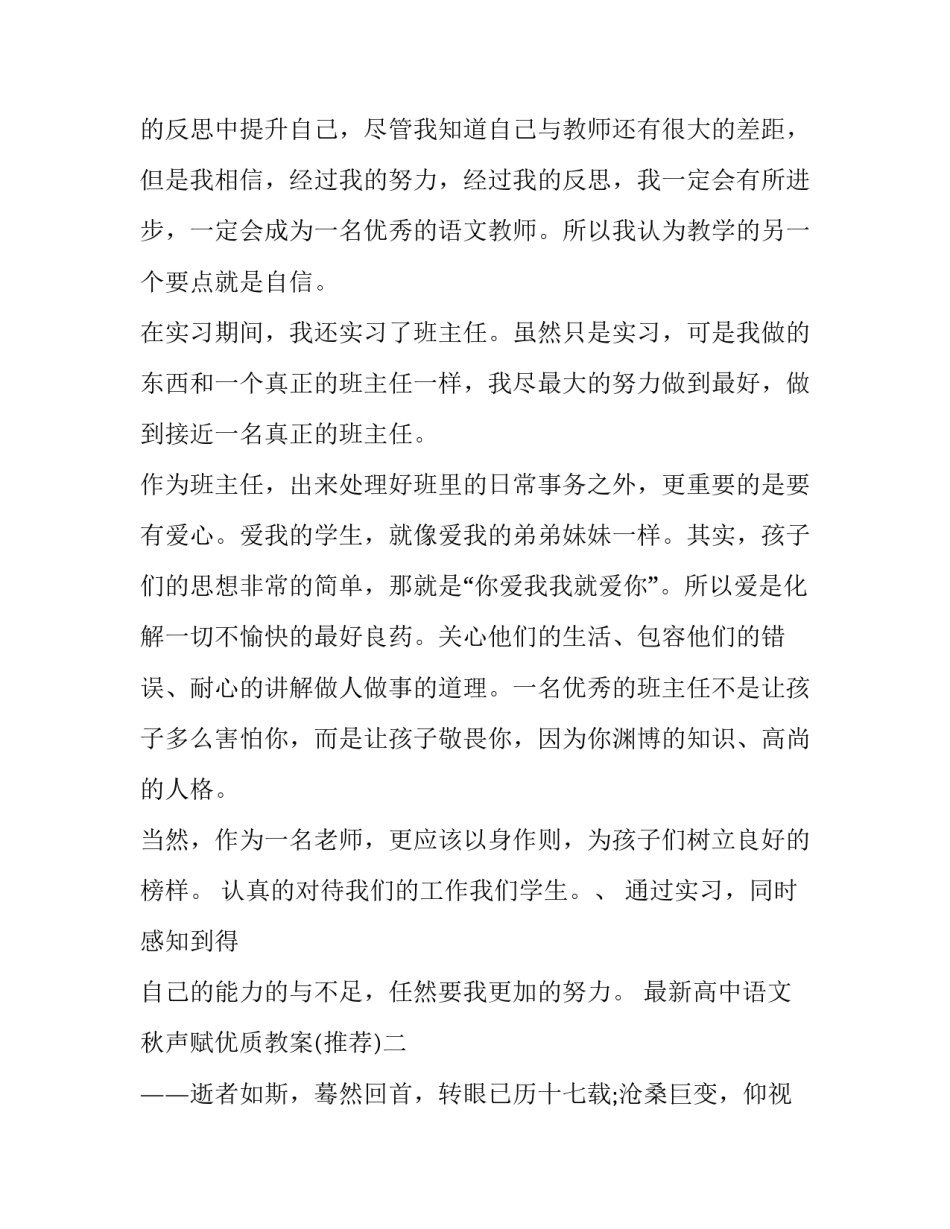 高中语文秋声赋优质教案 秋声赋教案优秀教案(6篇)_第3页