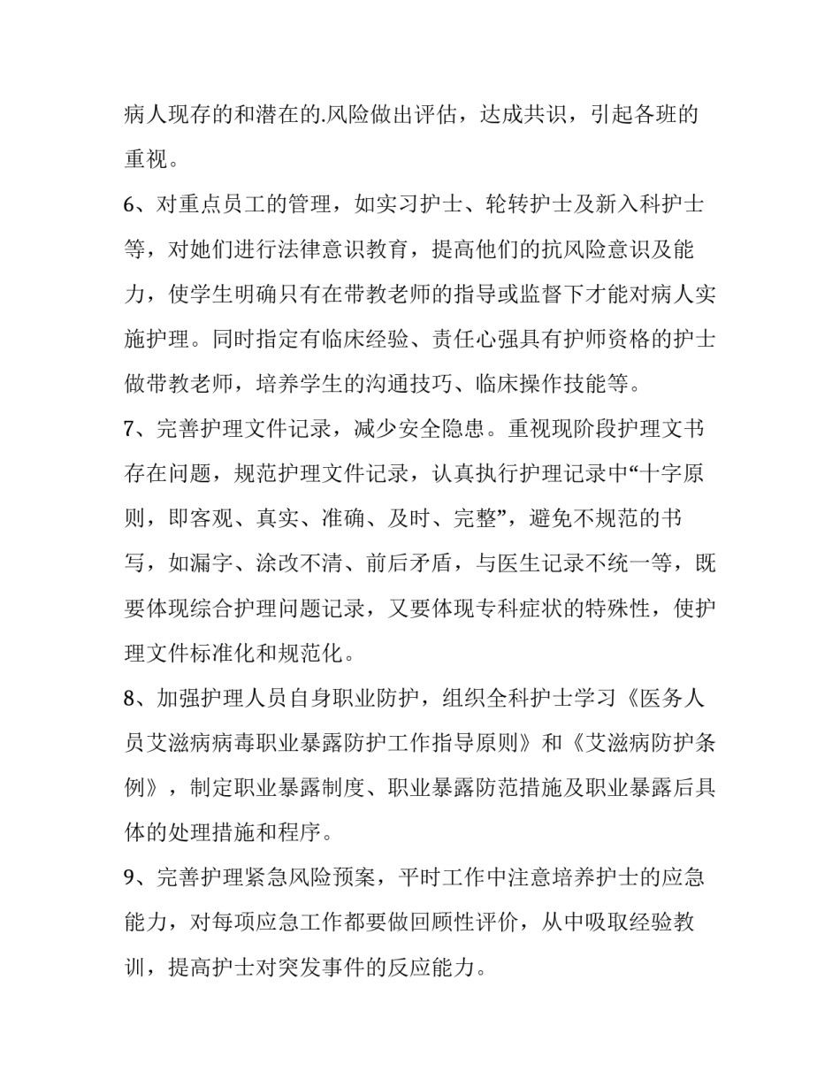 2023年护士下半年工作计划1500 护士下半年计划(十五篇)_第2页