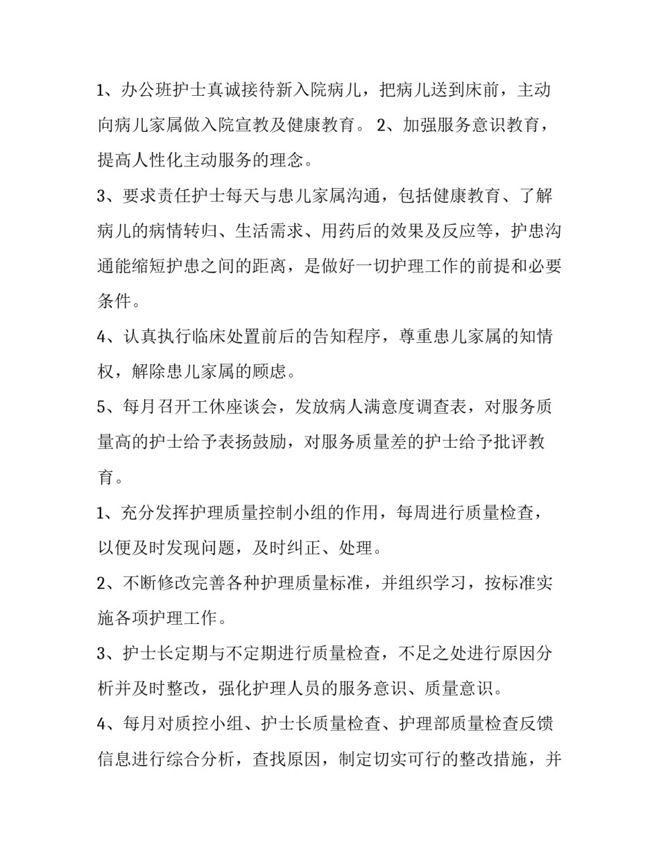 2023年护士下半年工作计划1500 护士下半年计划(十五篇)_第3页