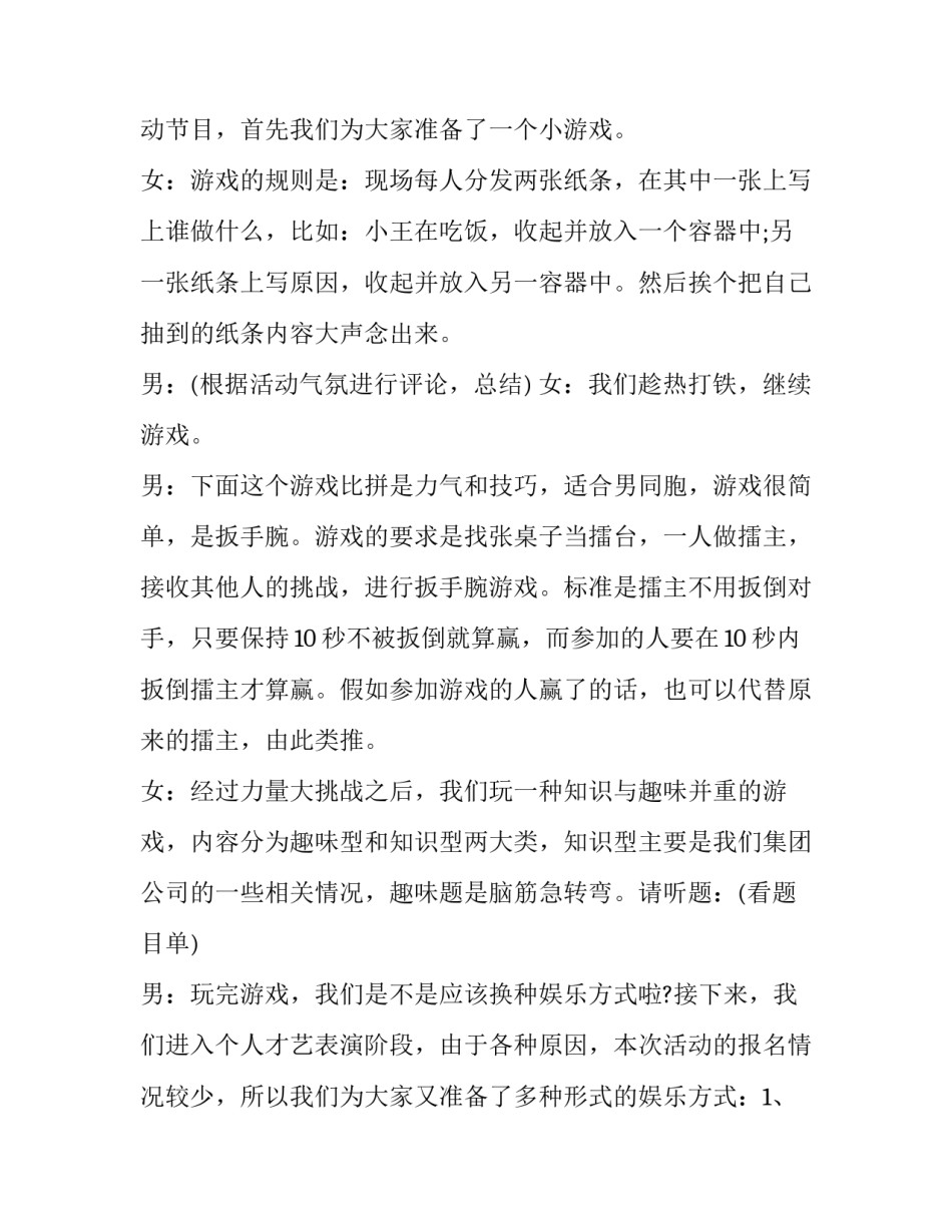 2023年五一主持词结束语 2023年六一主持词结束语(14篇)_第3页