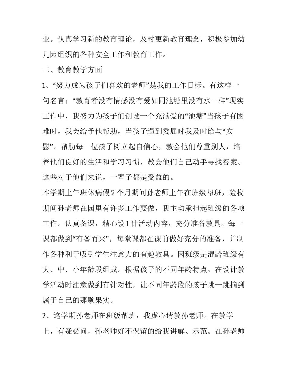 2023年教师年终述职报告实用版 2023学年度教师述职报告(五篇)_第2页