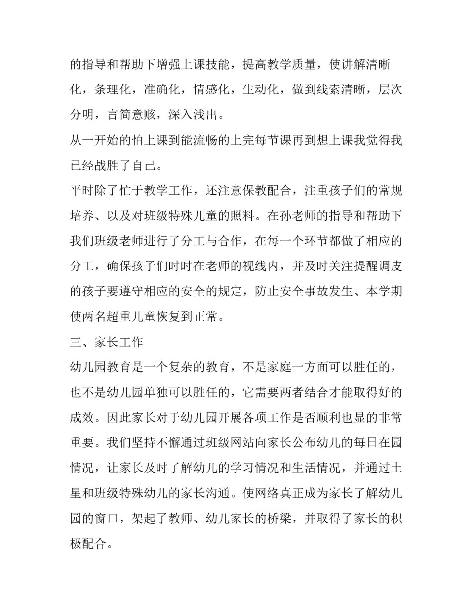 2023年教师年终述职报告实用版 2023学年度教师述职报告(五篇)_第3页