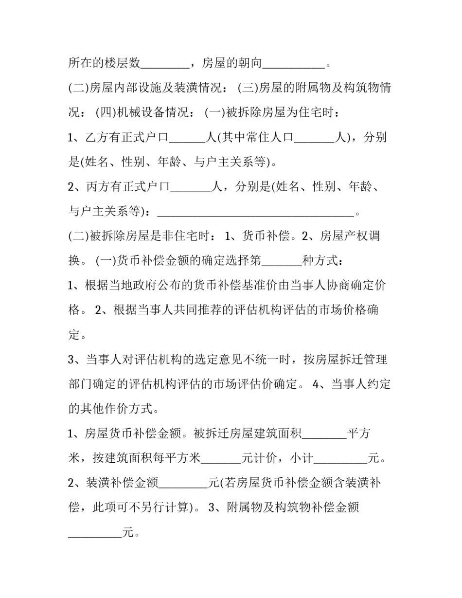 公司年会主持稿(优质6篇)_第2页