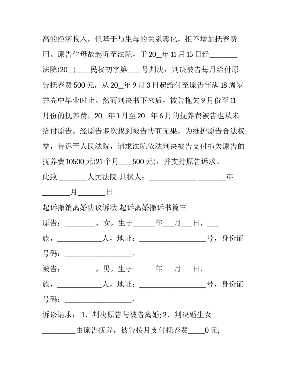 起诉撤销离婚协议诉状 起诉离婚撤诉书(二十二篇)_第3页