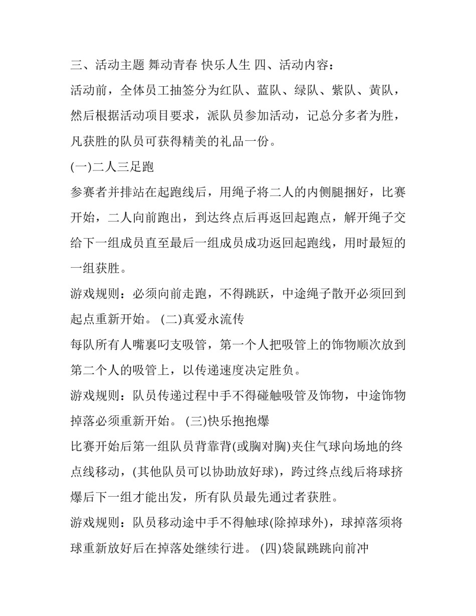 趣味活动策划书封面 趣味活动策划书封面图(十四篇)_第2页