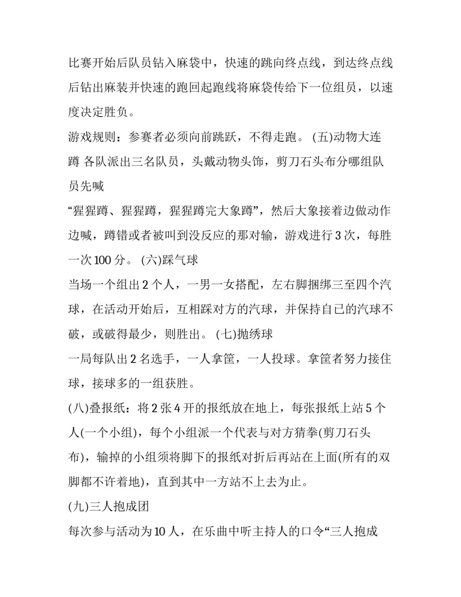 趣味活动策划书封面 趣味活动策划书封面图(十四篇)_第3页