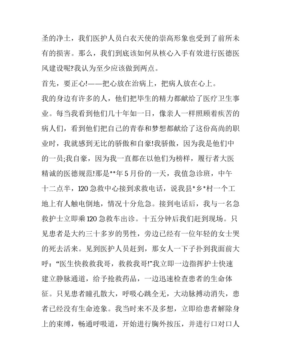 护士医德医风演讲稿三分钟 医德医风的演讲稿(三篇)_第2页
