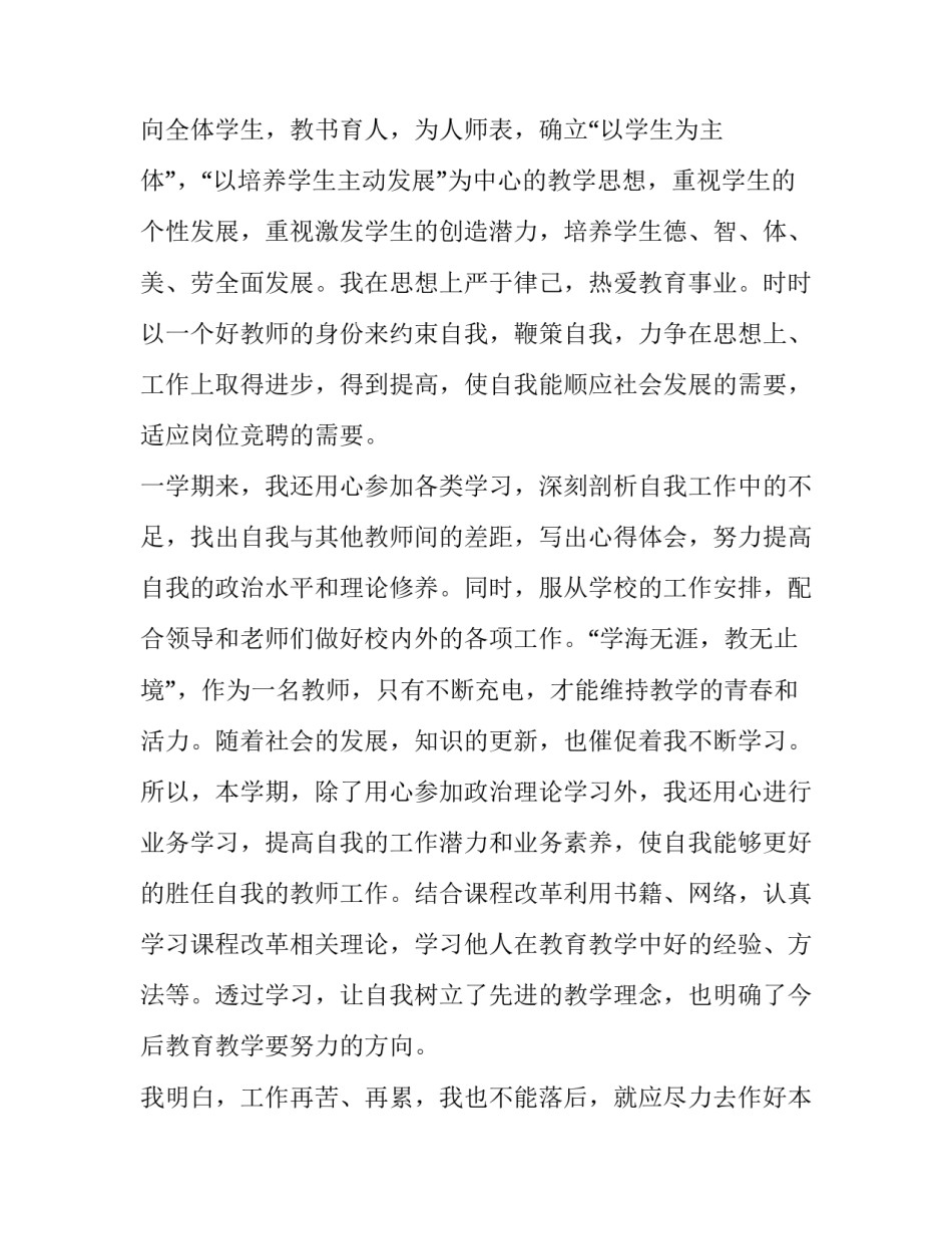 小学教师年度述职报告 小学教师年度述职报告简短(4篇)_第2页