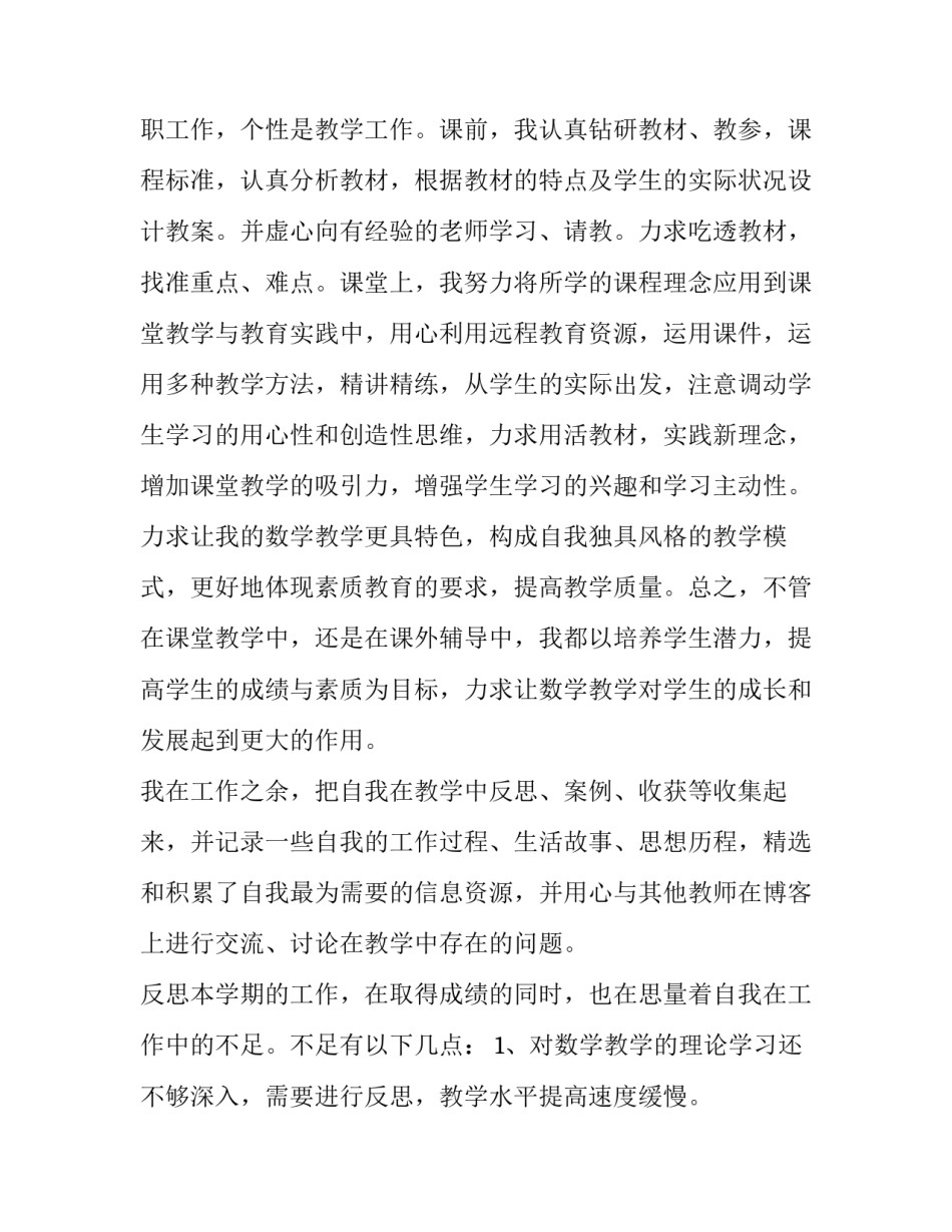 小学教师年度述职报告 小学教师年度述职报告简短(4篇)_第3页