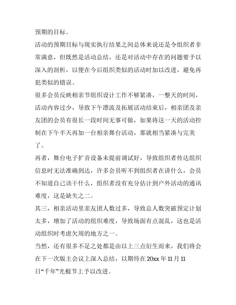 相亲活动策划书范文相亲活动策划书怎么写 相亲活动策划方案ppt(6篇)_第2页