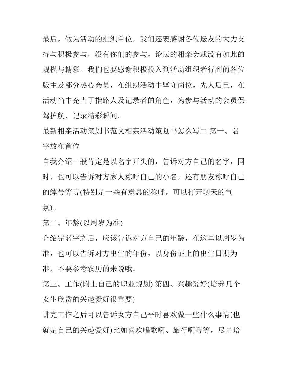 相亲活动策划书范文相亲活动策划书怎么写 相亲活动策划方案ppt(6篇)_第3页