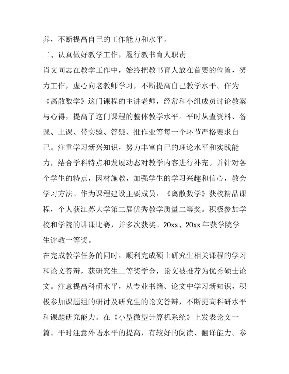 党员先进性心得体会范文 党员发挥先进性心得体会(九篇)_第2页