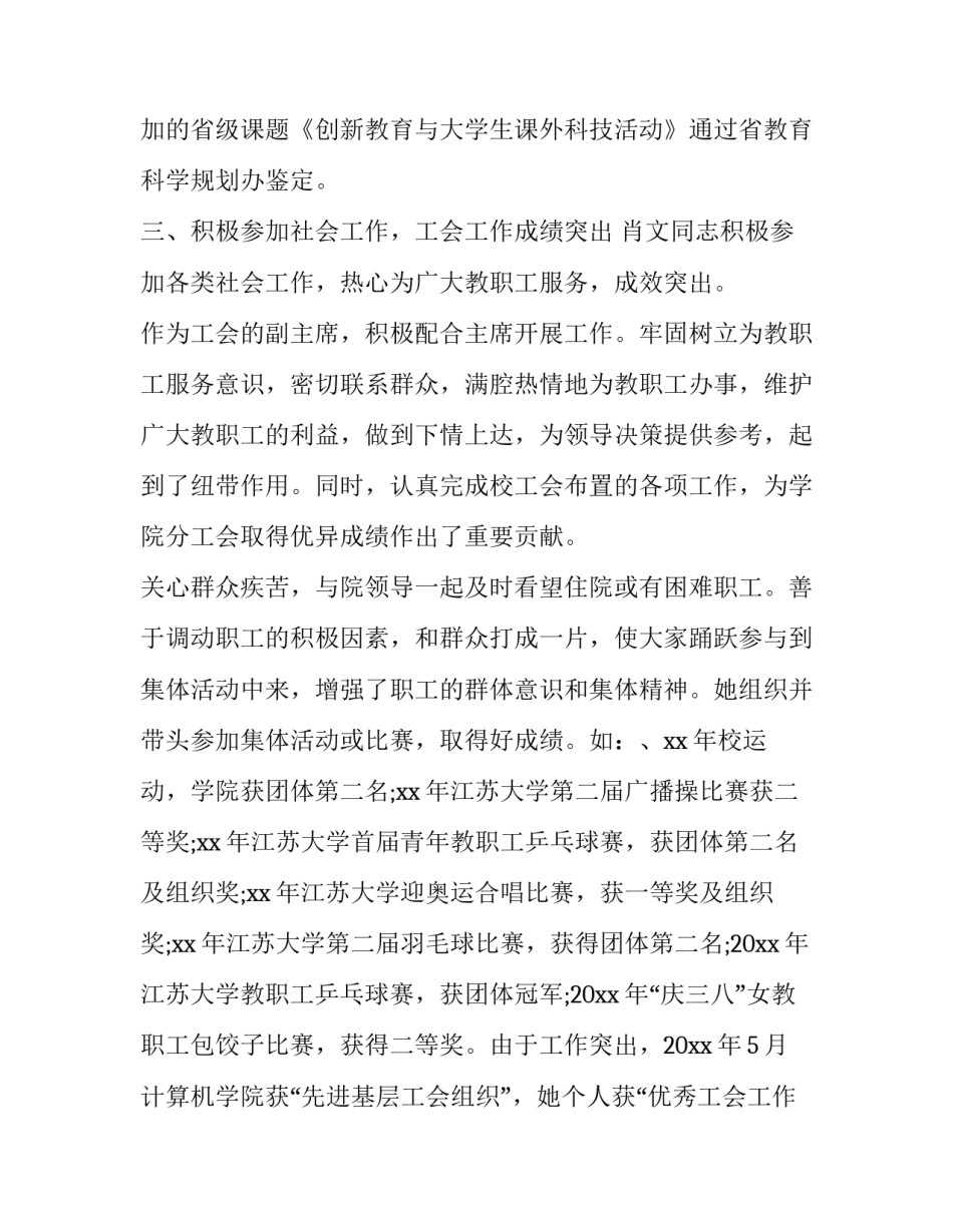 党员先进性心得体会范文 党员发挥先进性心得体会(九篇)_第3页