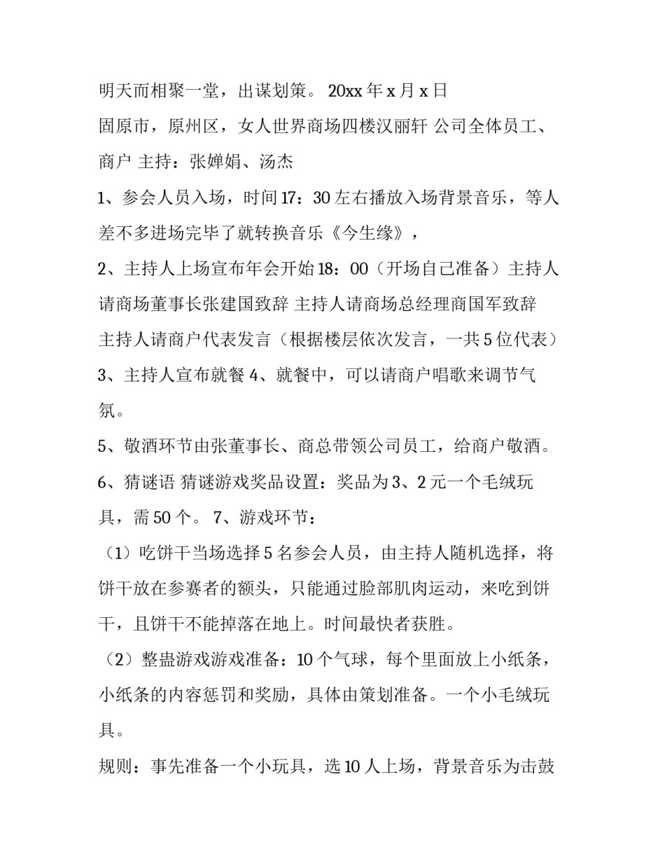 年会策划预算方案 年会策划预算方案怎么写(6篇)_第3页