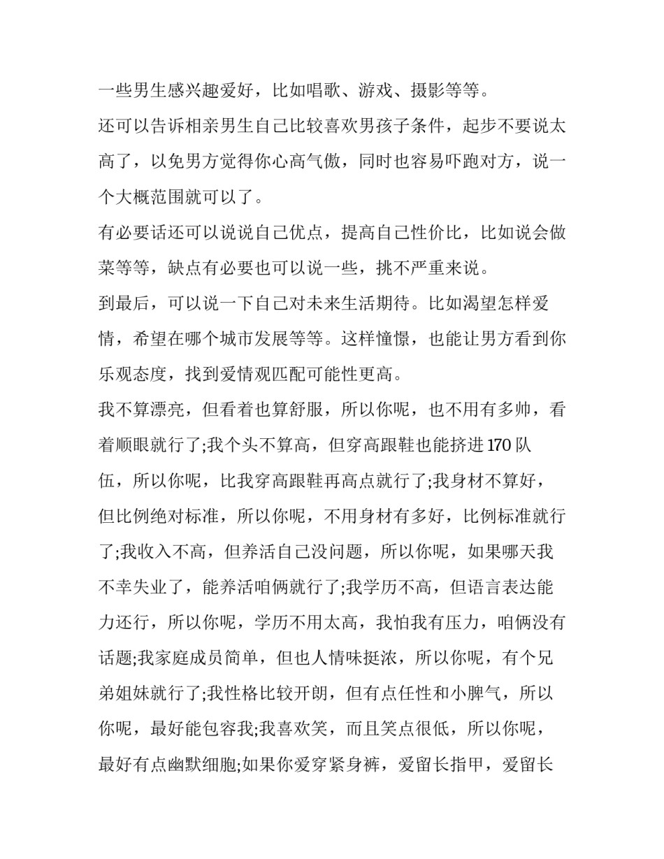 相亲活动策划书范文相亲活动策划书通用 相亲类活动策划书(2篇)_第2页