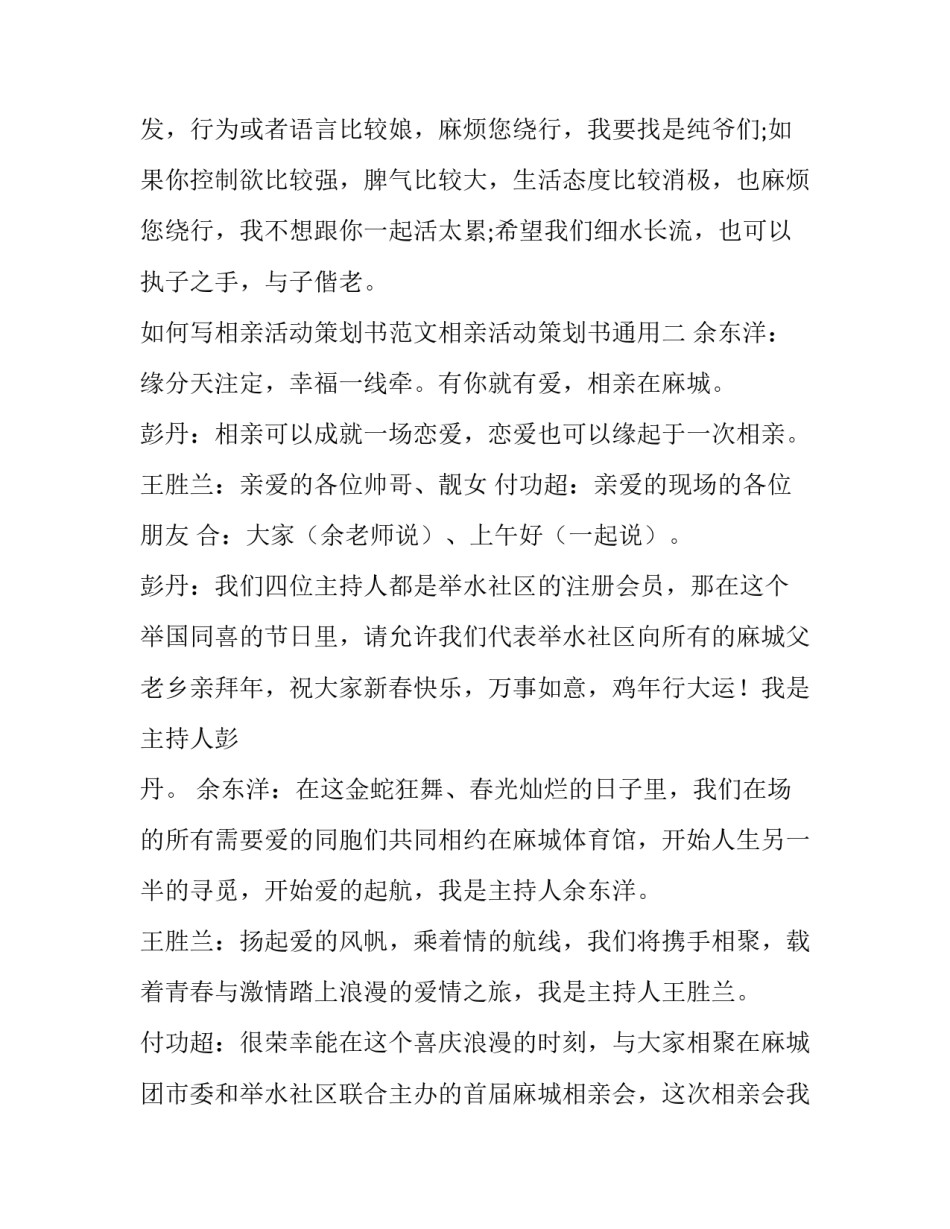 相亲活动策划书范文相亲活动策划书通用 相亲类活动策划书(2篇)_第3页