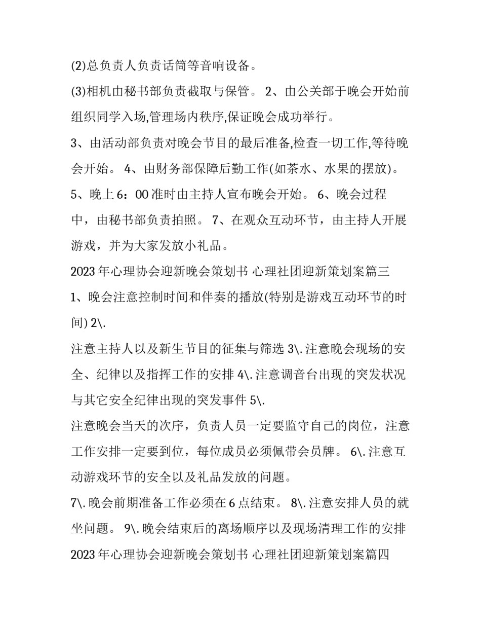 2023年心理协会迎新晚会策划书 心理社团迎新策划案(十六篇)_第2页