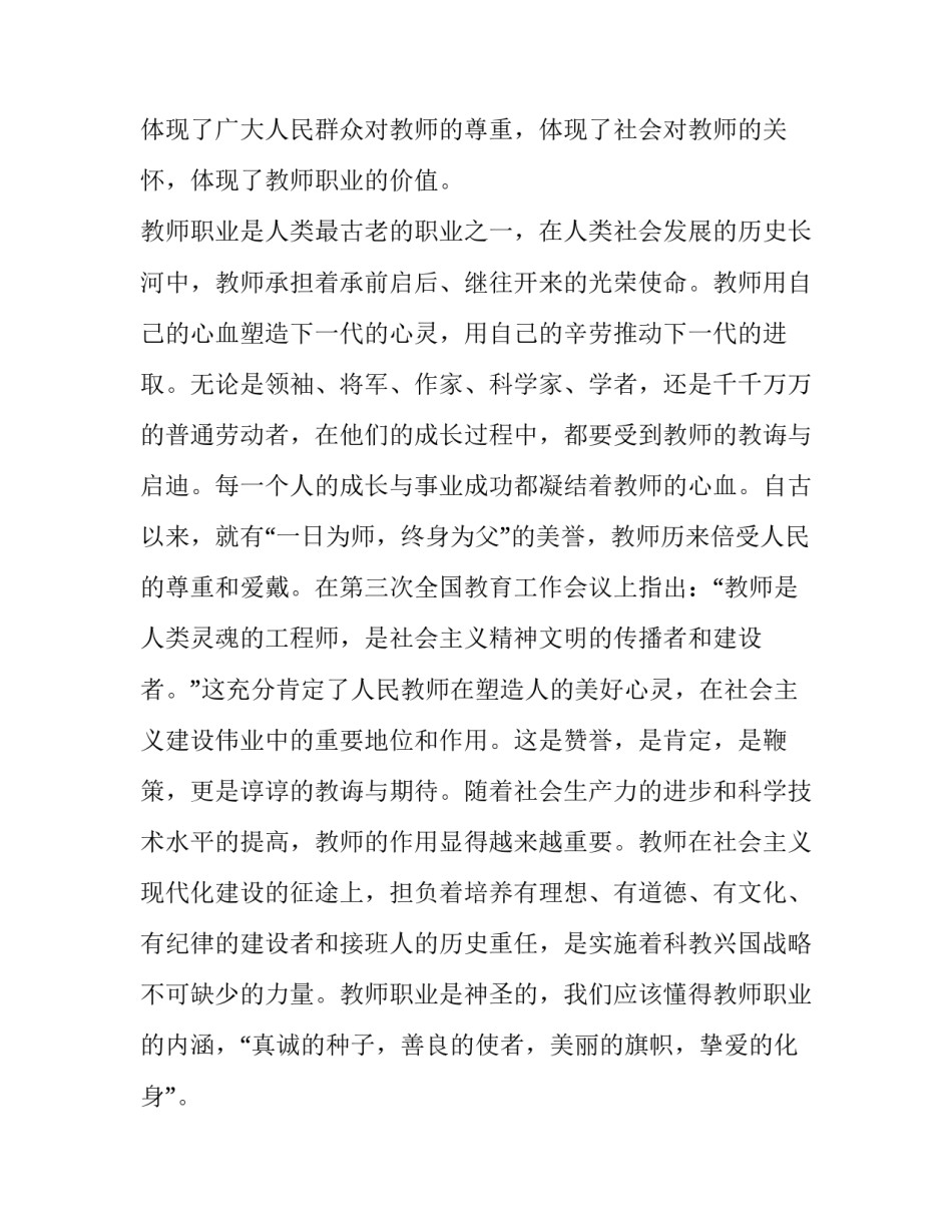 教师的师德演讲比赛方案汇总 教师节师德师风演讲比赛活动方案(八篇)_第2页