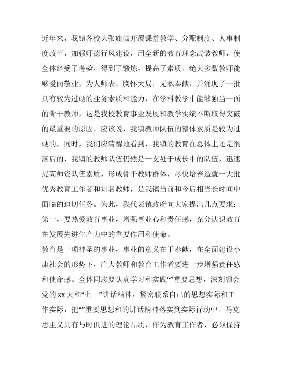 教师的师德演讲比赛方案汇总 教师节师德师风演讲比赛活动方案(八篇)_第3页