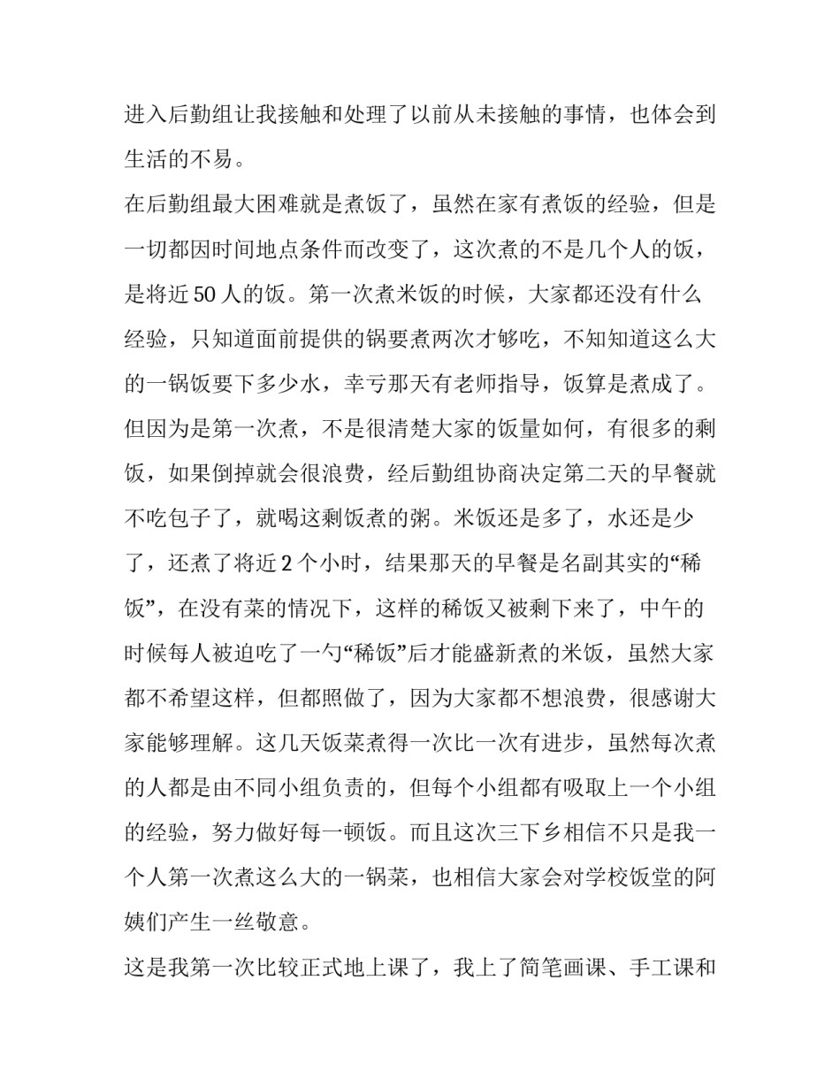 大学生三下乡社会实践报告题目(十七篇)_第3页