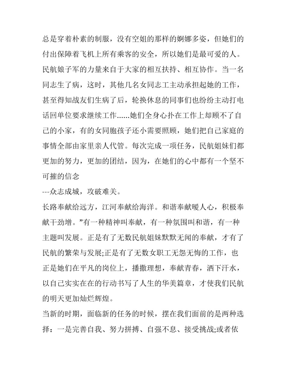 爱岗敬业精彩演讲稿800字 敬业爱岗演讲稿怎么写(六篇)_第3页