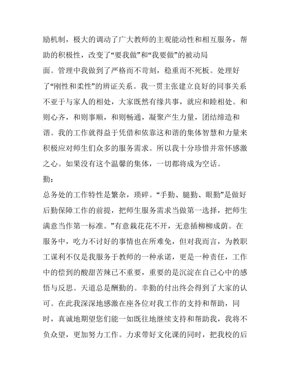 2023年小学主任述职报告 2023年度小学教师述职报告(4篇)_第2页