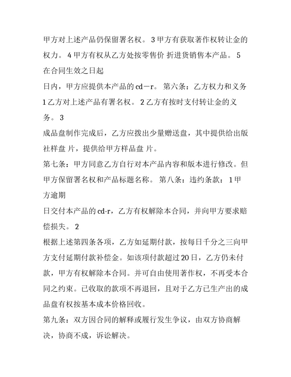 著作权转让合同纠纷 著作权转让合同纠纷案例(二十三篇)_第2页