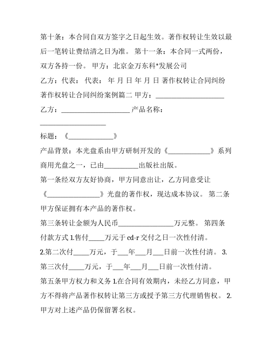 著作权转让合同纠纷 著作权转让合同纠纷案例(二十三篇)_第3页