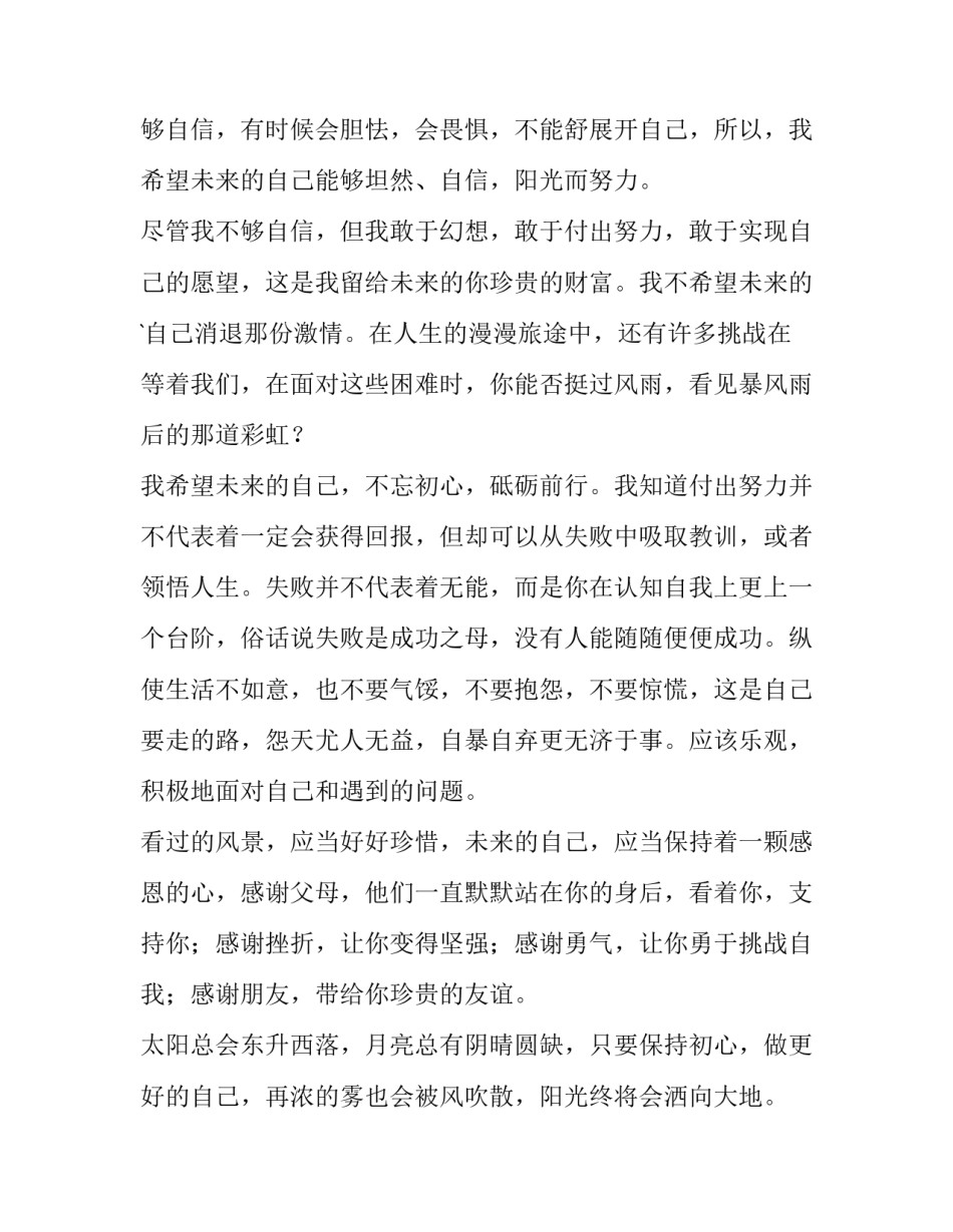 对未来憧憬演讲稿 对未来憧憬的演讲稿(2篇)_第2页