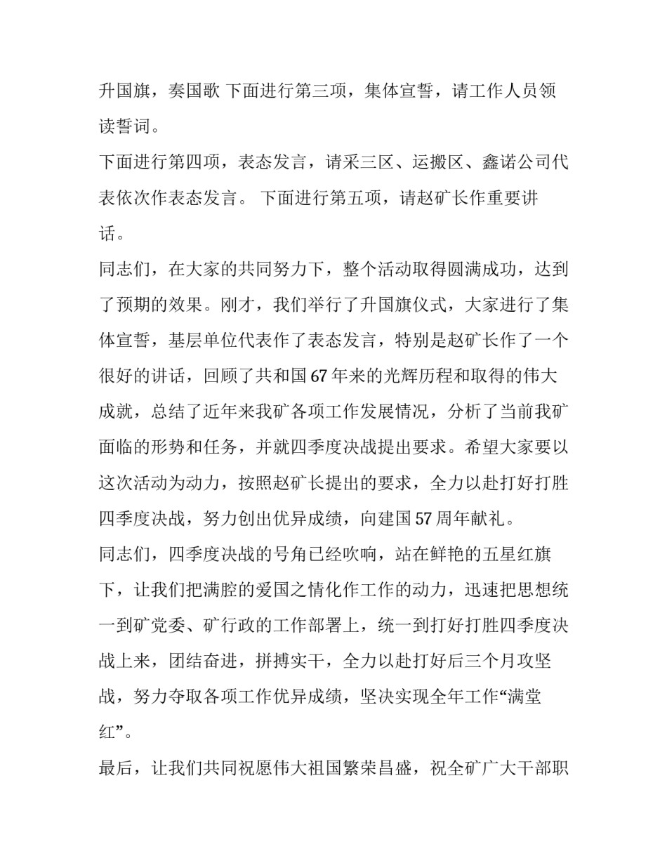 2023年国庆节前升旗仪式主持词 2023国庆节升旗仪式主持词(十二篇)_第2页