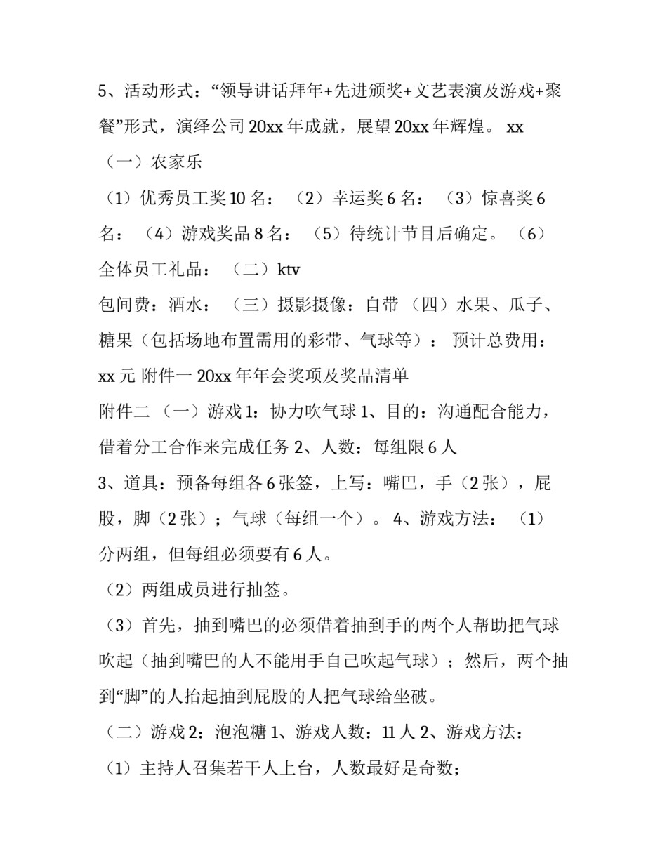 公司年会完整策划方案 公司年会策划方案的参考文献(7篇)_第2页