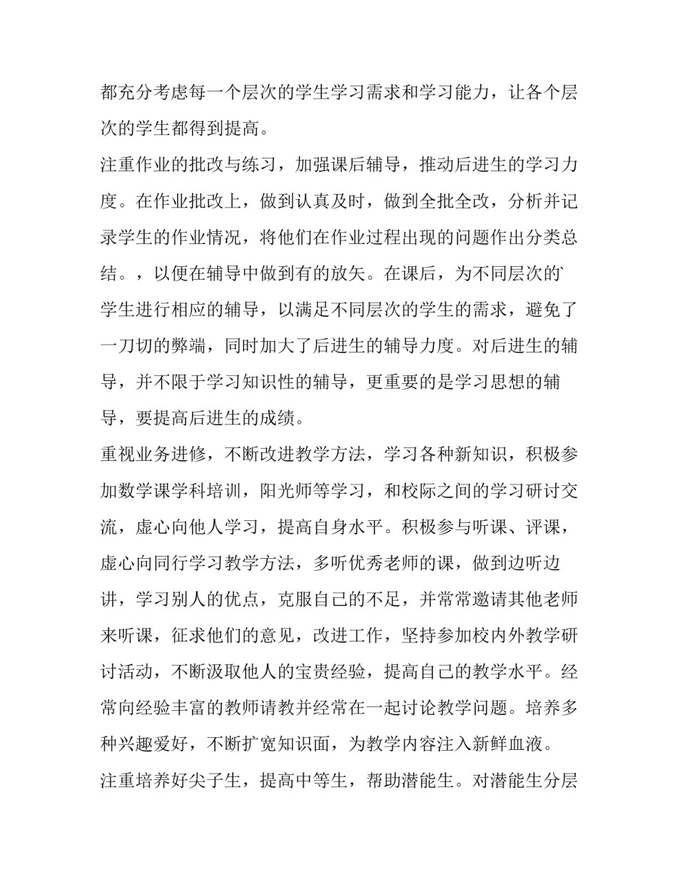 初中数学老师述职报告 中学数学教师述职(四篇)_第2页