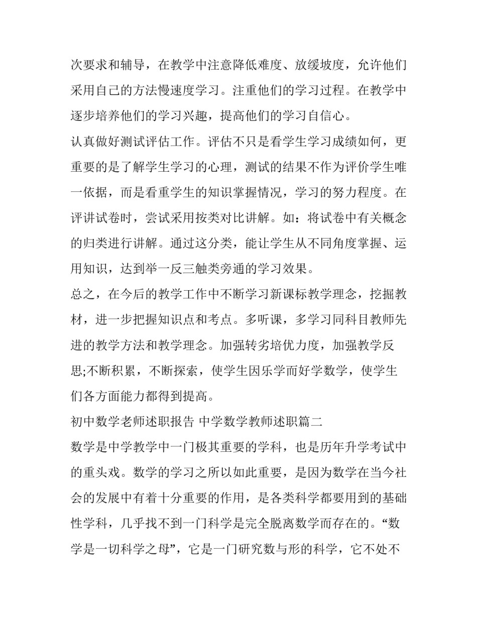 初中数学老师述职报告 中学数学教师述职(四篇)_第3页