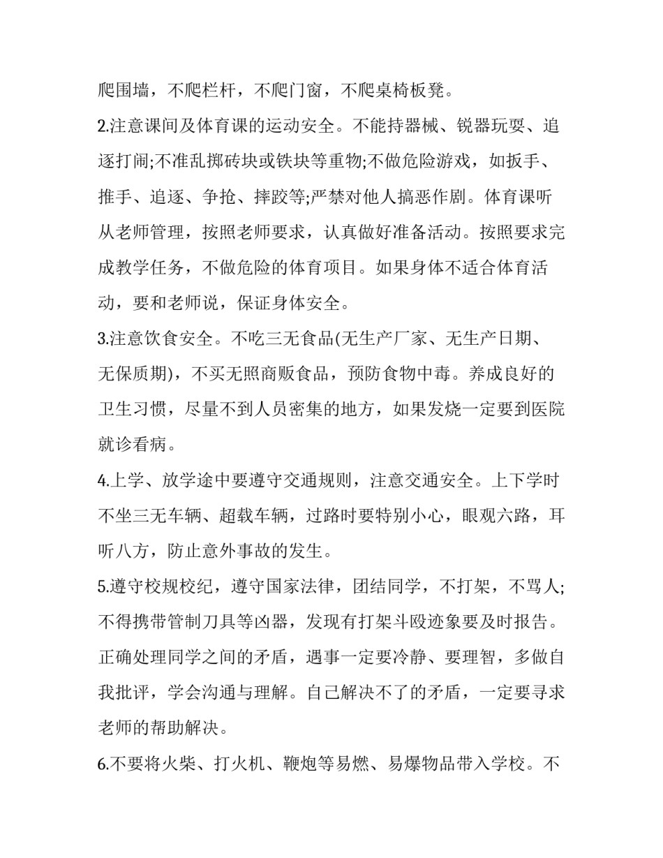全国安全教育日国旗下讲话稿 全国安全教育日国旗下讲话稿幼儿园(9篇)_第3页