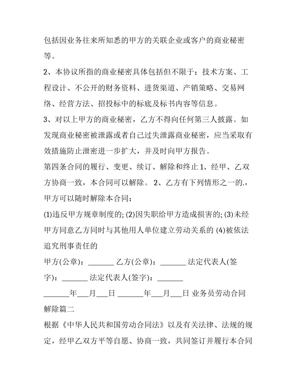 业务员劳动合同解除(15篇)_第3页